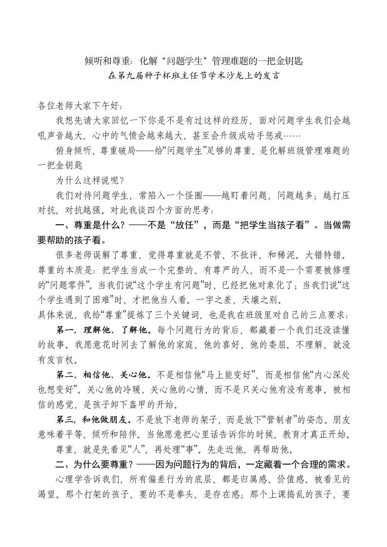 在第九届种子杯班主任节学术沙龙上的发言 - 臻优资源网