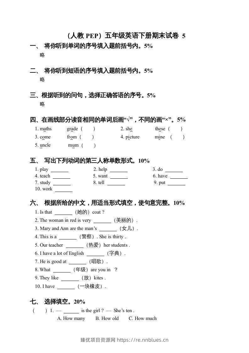 五年级英语下册期末测试卷7（人教PEP版） - 臻优资源网