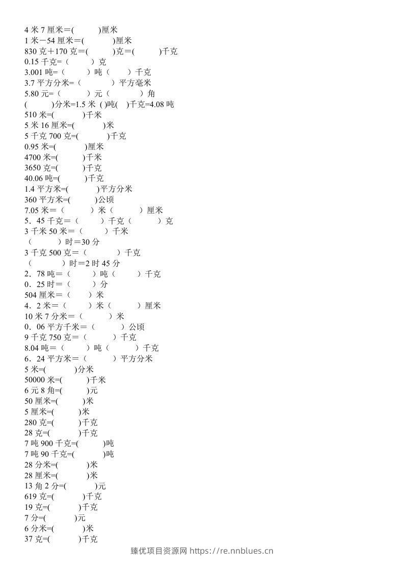四年级数学上册单位换算专项练习 - 臻优资源网