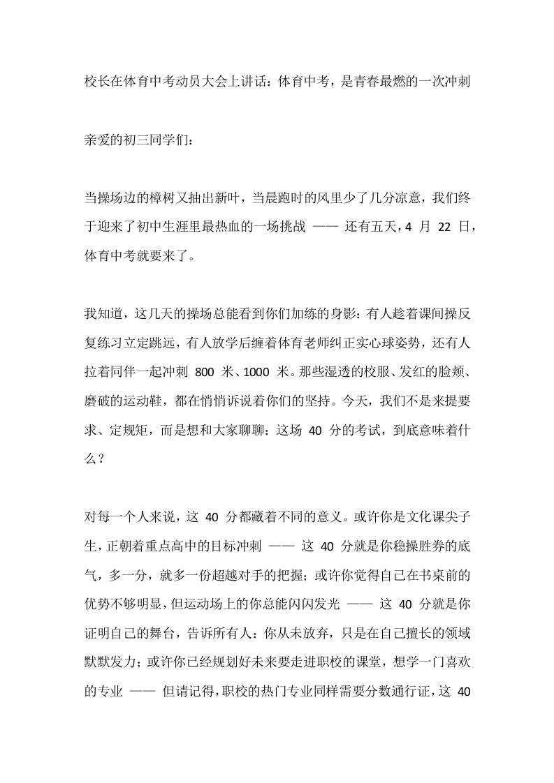 校长在体育中考动员大会上讲话：体育中考，是青春最燃的一次冲刺 - 臻优资源网