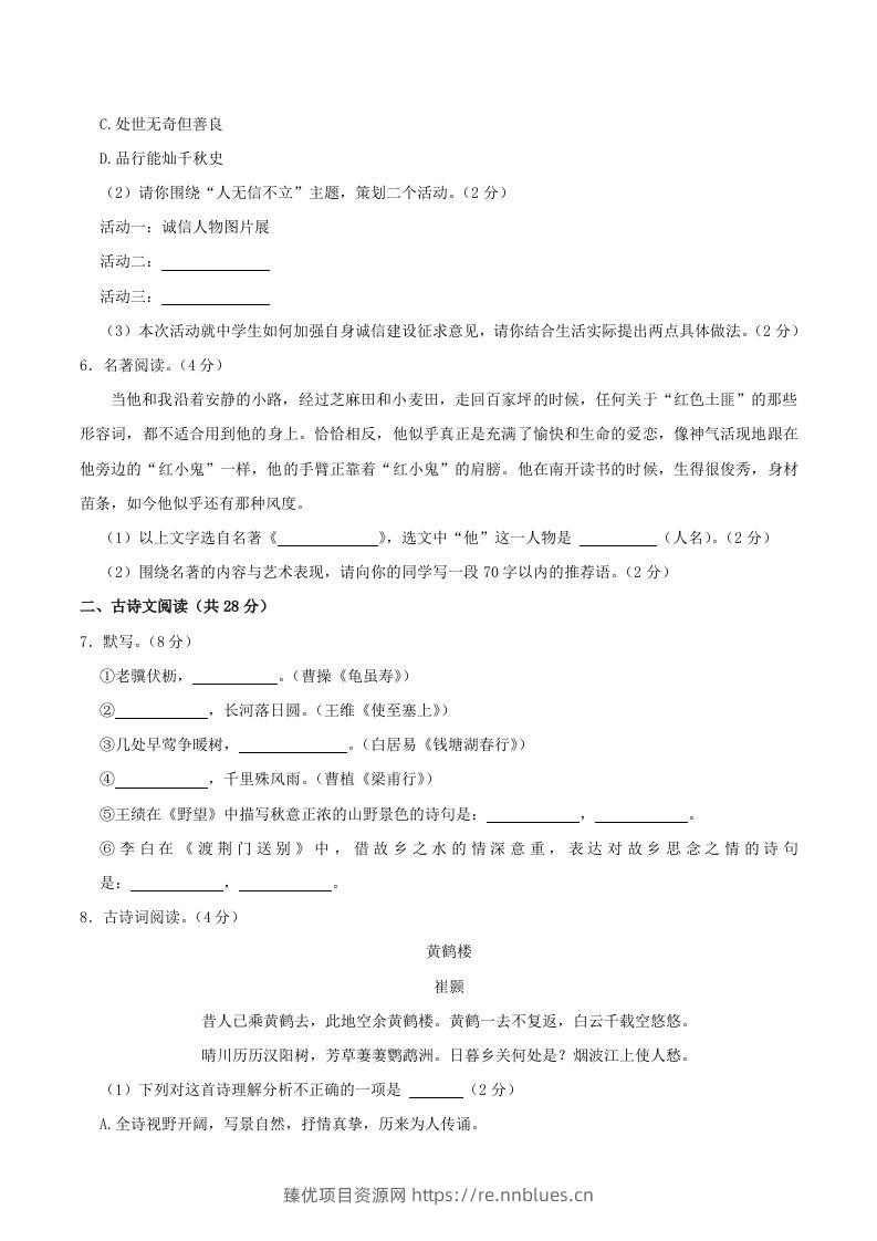 图片[2] - 2023-2024学年湖南省邵阳市隆回县八年级上学期期中语文试题及答案(Word版) - 臻优资源网