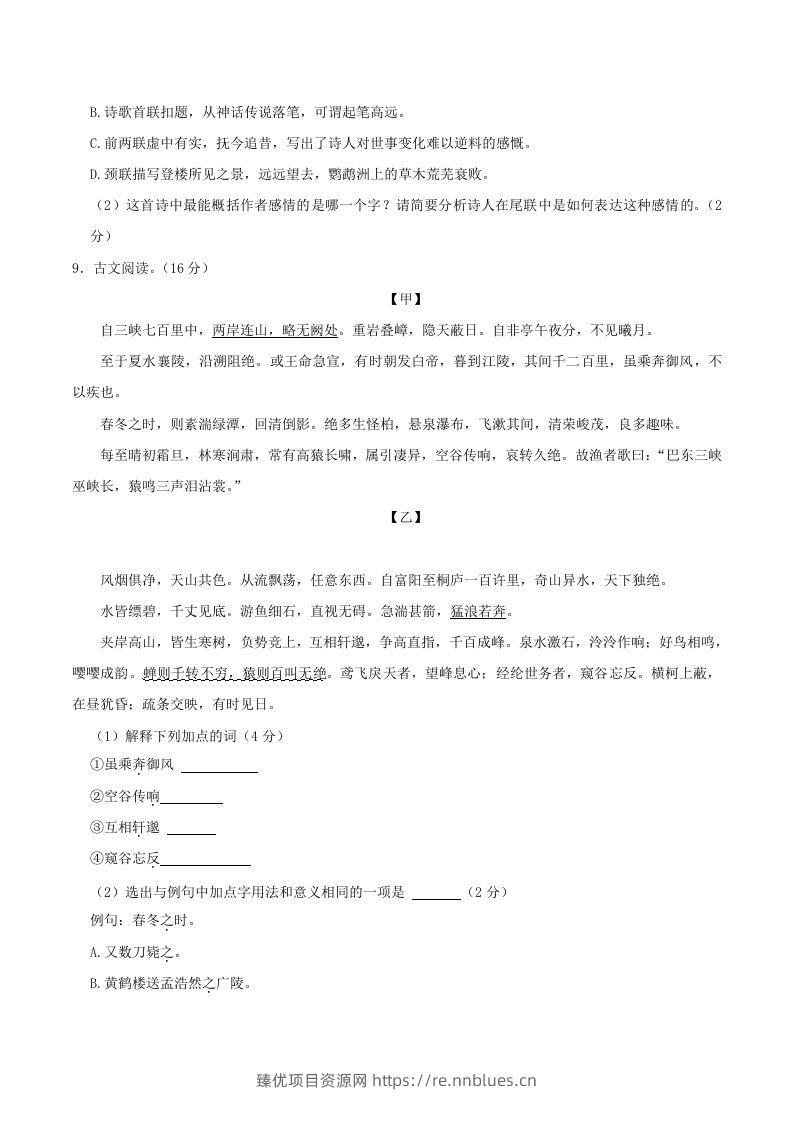图片[3] - 2023-2024学年湖南省邵阳市隆回县八年级上学期期中语文试题及答案(Word版) - 臻优资源网