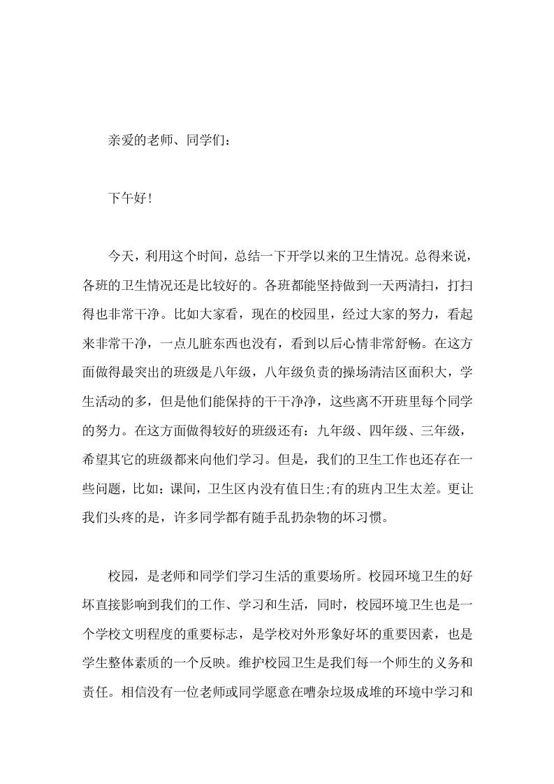 校长在国旗下讲话，主要围绕校园环境卫生 - 臻优资源网
