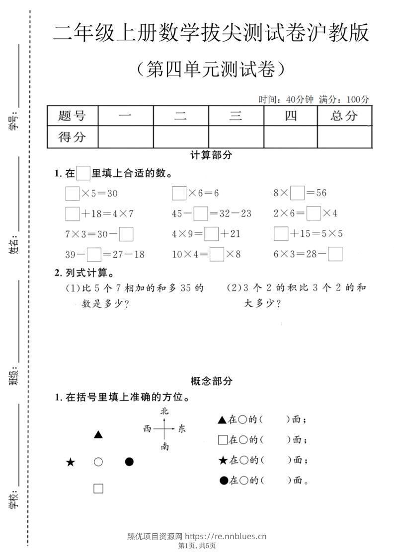 二年级上数学第四单元拔尖测试卷《沪教版》 - 臻优资源网
