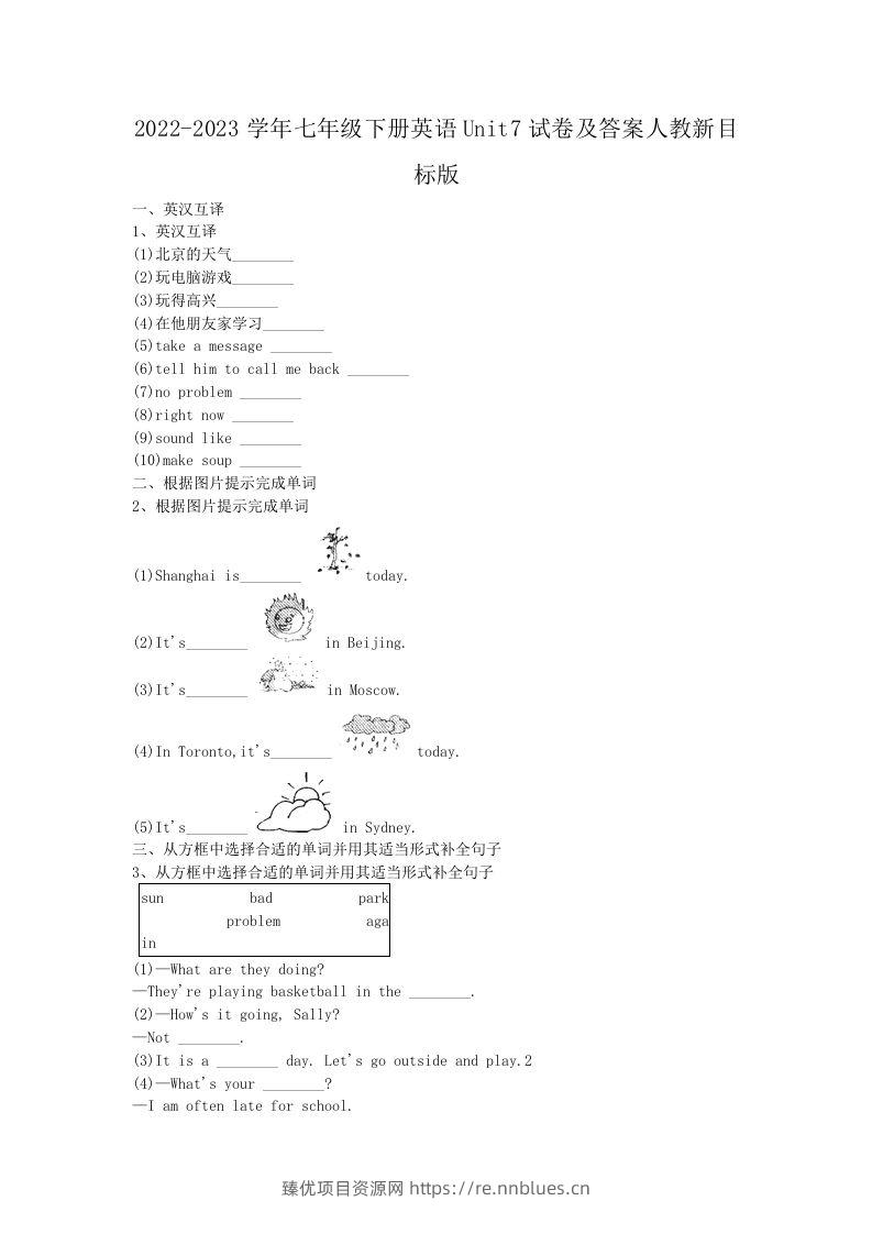 2022-2023学年七年级下册英语Unit7试卷及答案人教新目标版(Word版) - 臻优资源网