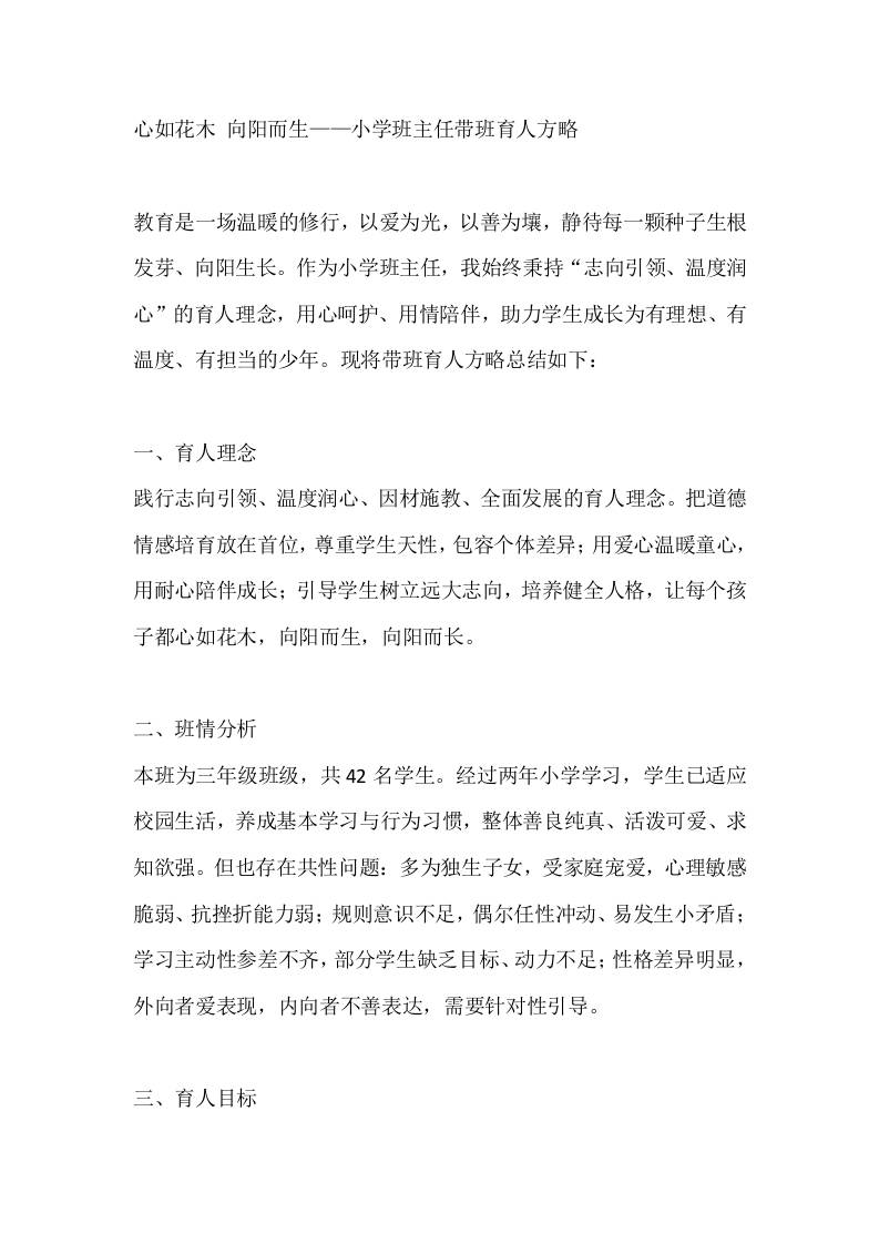 心如花木向阳而生——小学班主任带班育人方略 - 臻优资源网