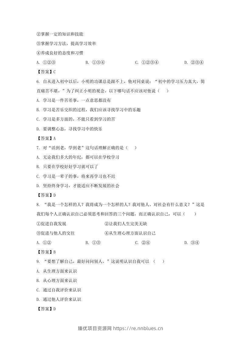 图片[2] - 2022-2023学年天津市宁河区七年级上册期中道德与法治试卷及答案(Word版) - 臻优资源网