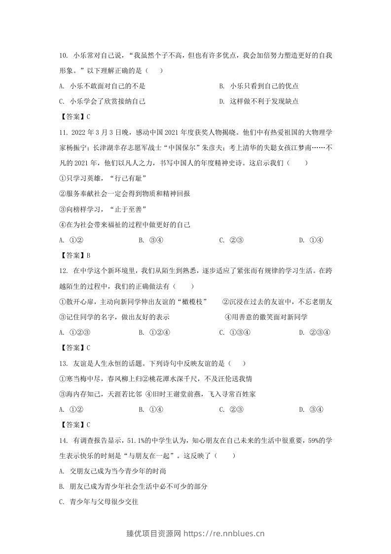 图片[3] - 2022-2023学年天津市宁河区七年级上册期中道德与法治试卷及答案(Word版) - 臻优资源网