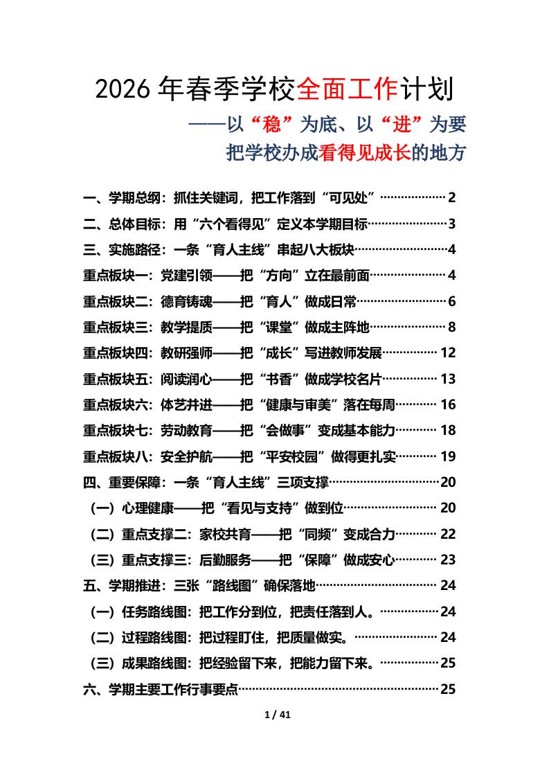 2026年春季学期小学学校全面工作计划及安排表——以“稳”为底、以“进”为要，把学校办成看得见成长的地方 - 臻优资源网