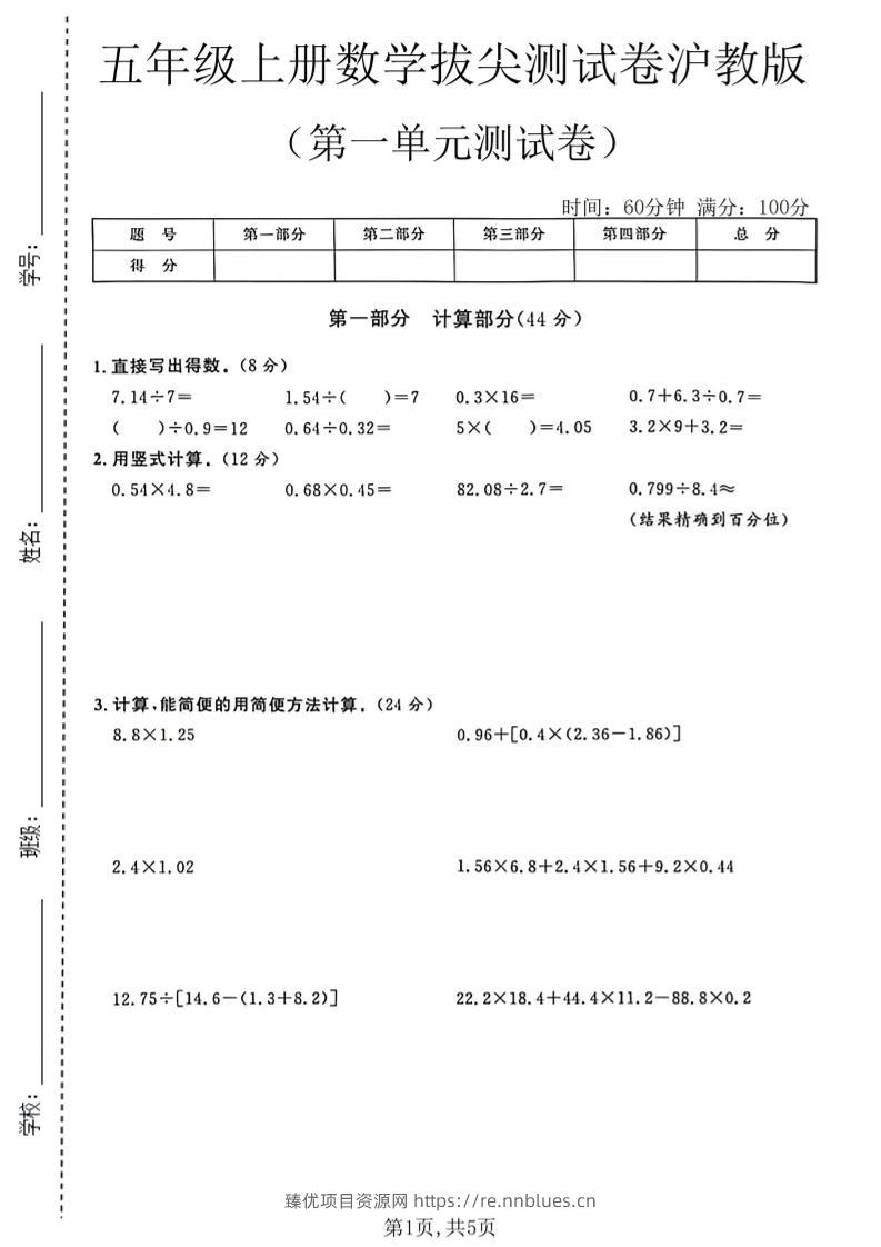 五年级上册数学拔尖测试第一单元测试卷卷沪教版 - 臻优资源网