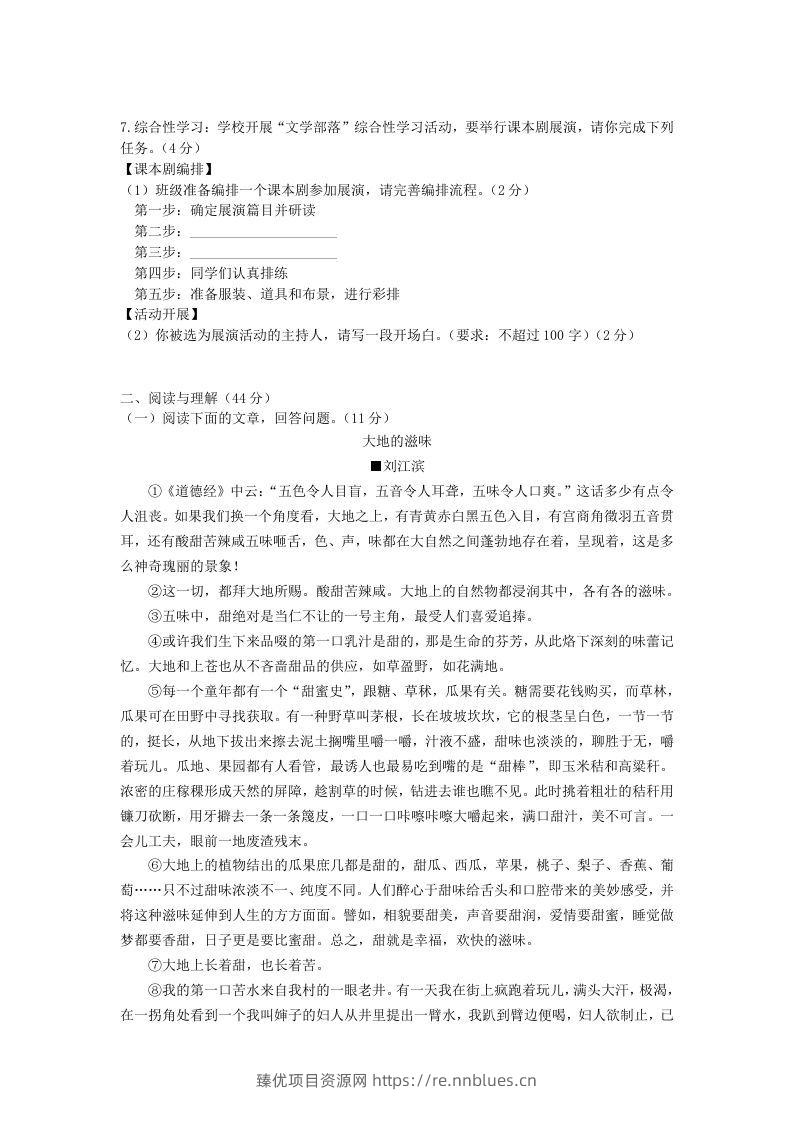 图片[2] - 2023-2024学年八年级语文上册第三单元综合检测试题及答案(Word版) - 臻优资源网
