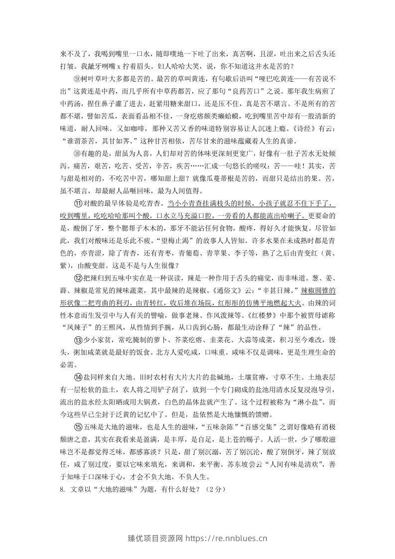 图片[3] - 2023-2024学年八年级语文上册第三单元综合检测试题及答案(Word版) - 臻优资源网