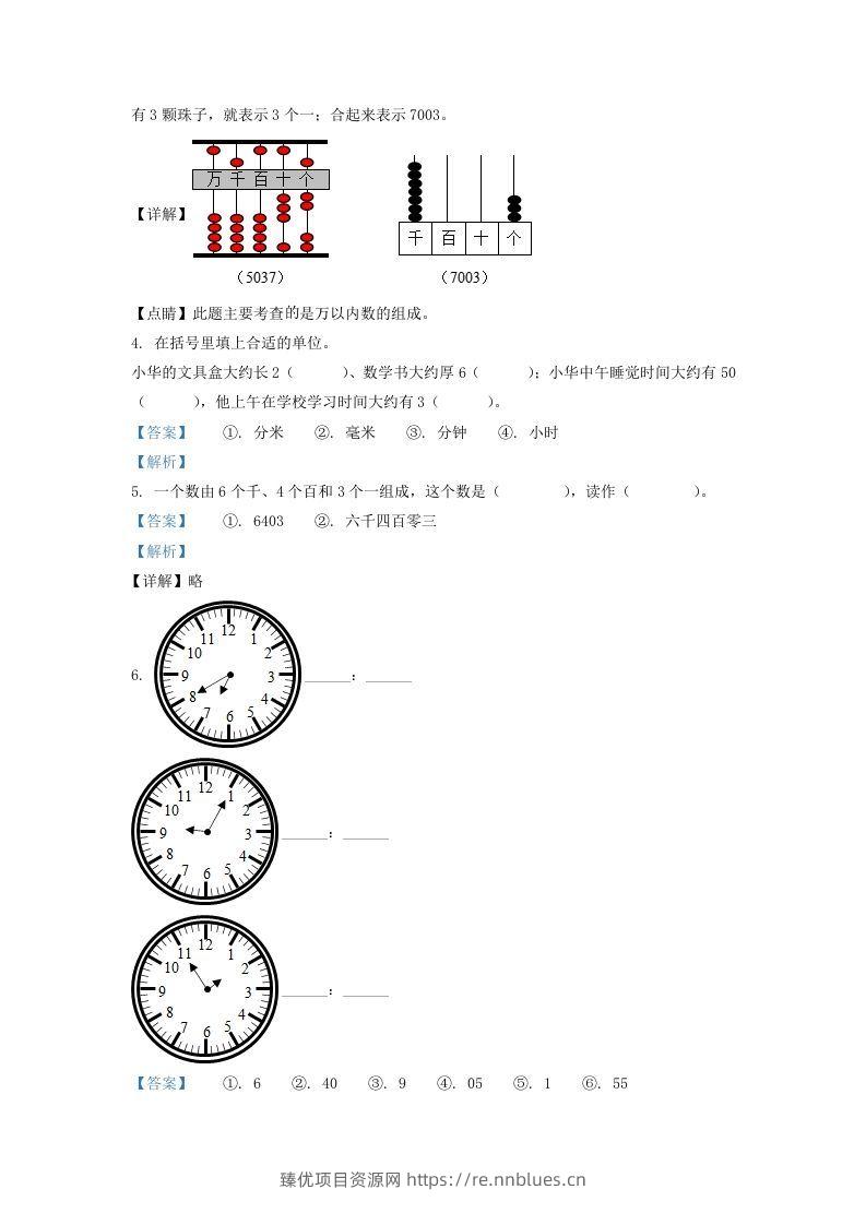 图片[2] - 2020-2021学年安徽省滁州市二年级下册数学期末试题及答案(Word版) - 臻优资源网