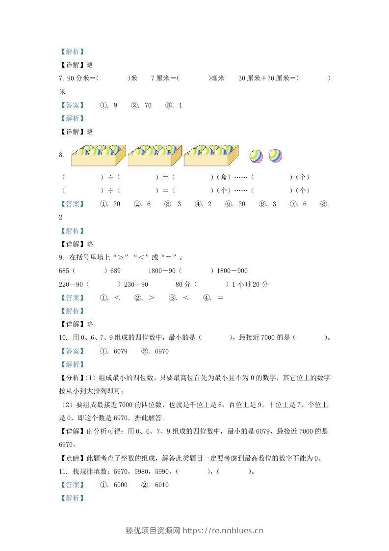 图片[3] - 2020-2021学年安徽省滁州市二年级下册数学期末试题及答案(Word版) - 臻优资源网