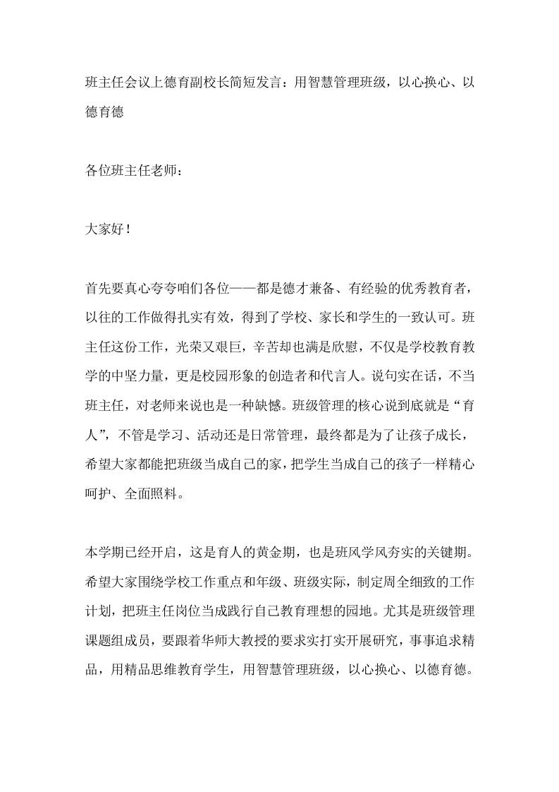 班主任会议上德育副校长简短发言：用智慧管理班级，以心换心、以德育德 - 臻优资源网