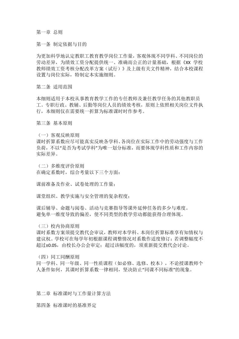 学校教职工岗位工作量核定与标准课时折算办法（2026年试行） - 臻优资源网
