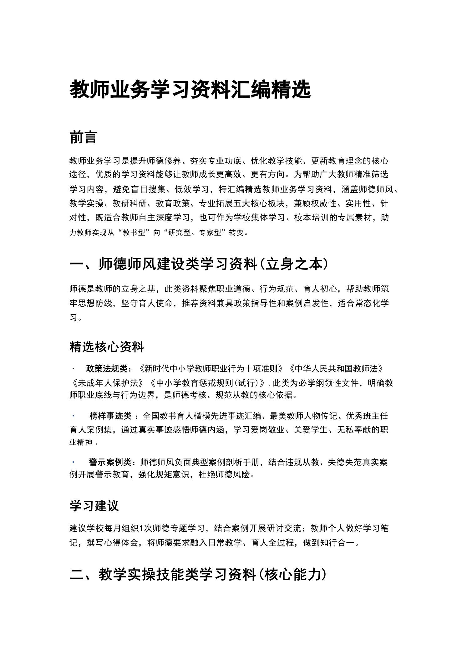 教师业务学习资料汇编精选 - 臻优资源网