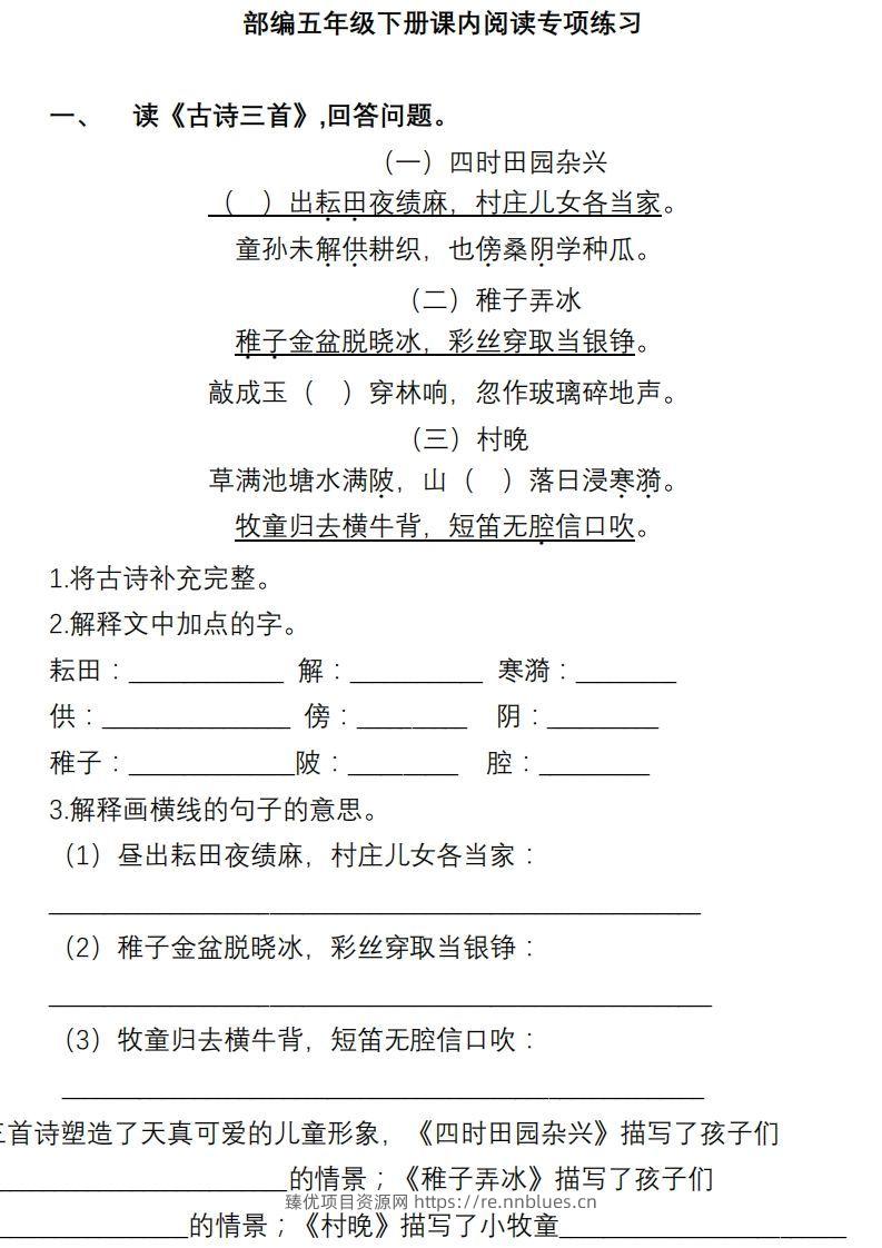部编版五年级语文下册课内阅读理解专项 - 臻优资源网