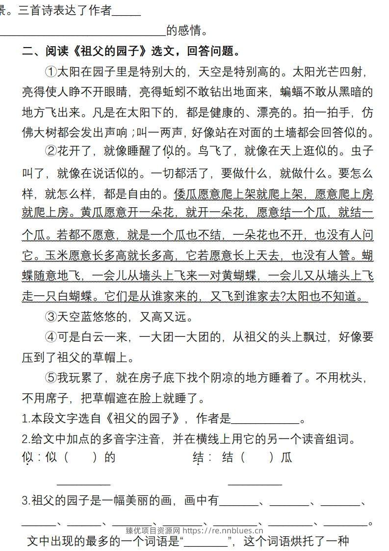 图片[2] - 部编版五年级语文下册课内阅读理解专项 - 臻优资源网