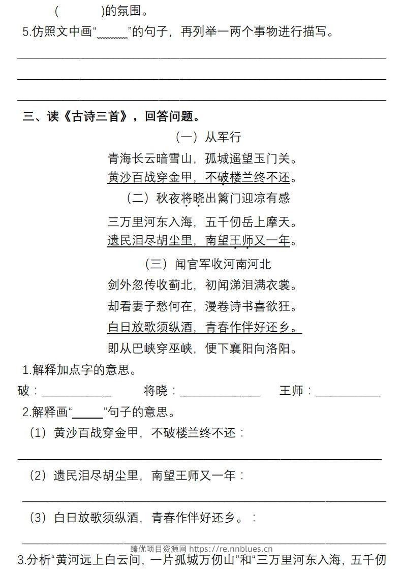 图片[3] - 部编版五年级语文下册课内阅读理解专项 - 臻优资源网