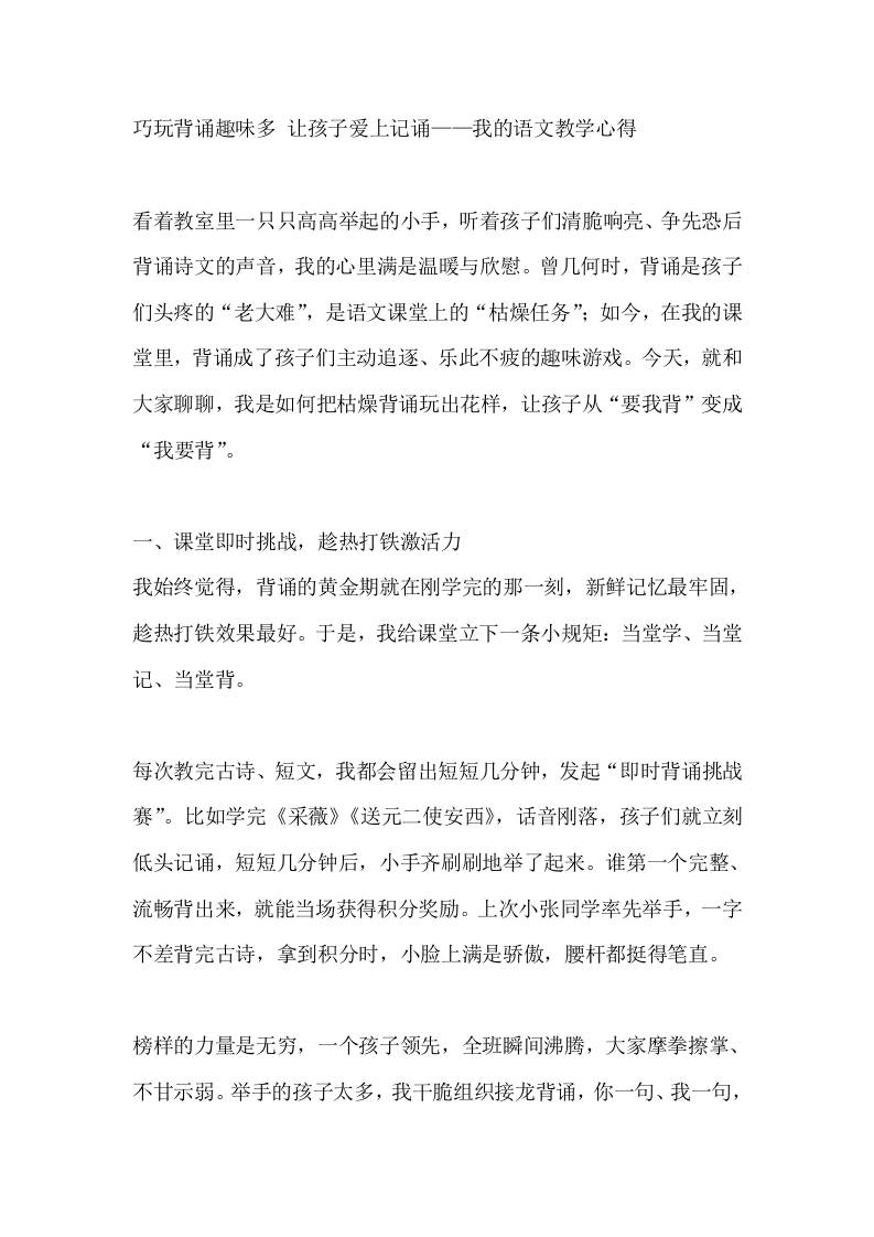 巧玩背诵趣味多让孩子爱上记诵——我的语文教学心得 - 臻优资源网