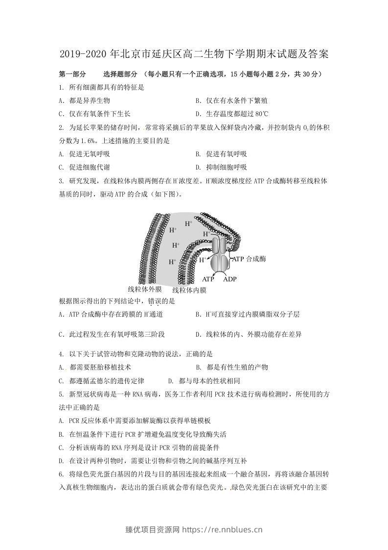 2019-2020年北京市延庆区高二生物下学期期末试题及答案(Word版) - 臻优资源网
