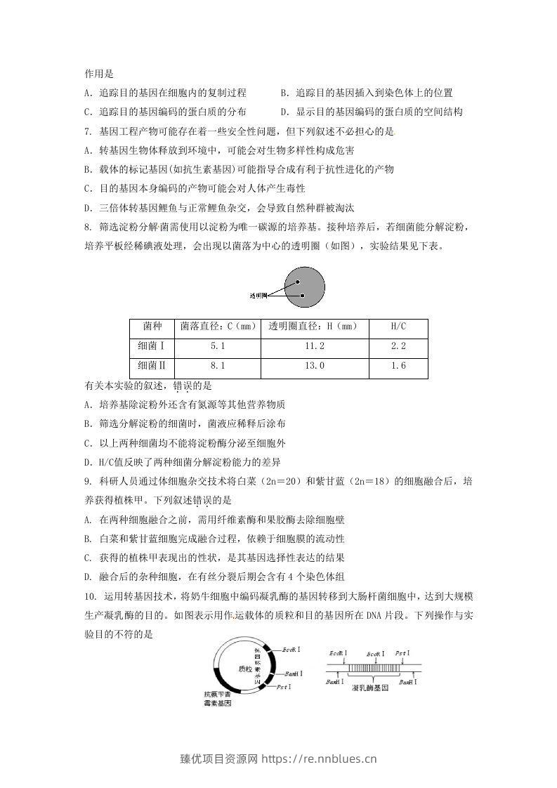 图片[2] - 2019-2020年北京市延庆区高二生物下学期期末试题及答案(Word版) - 臻优资源网