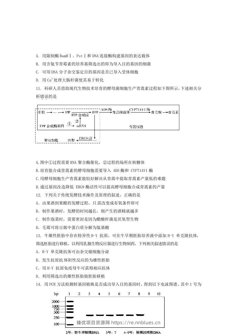 图片[3] - 2019-2020年北京市延庆区高二生物下学期期末试题及答案(Word版) - 臻优资源网