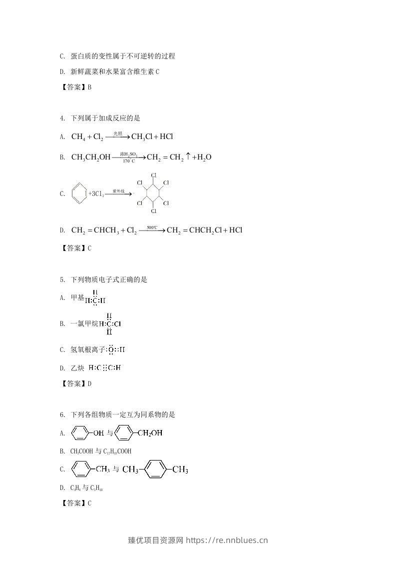 图片[2] - 2019-2020年北京市东城区高二化学上学期期末试题及答案(Word版) - 臻优资源网