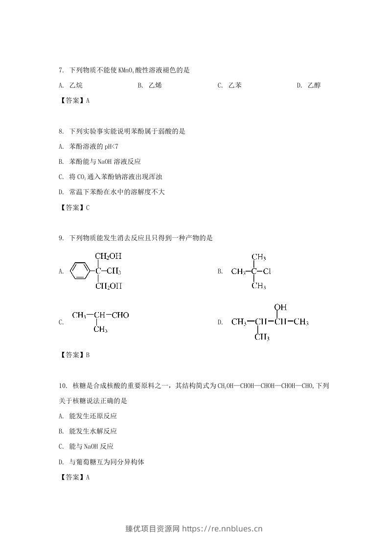 图片[3] - 2019-2020年北京市东城区高二化学上学期期末试题及答案(Word版) - 臻优资源网
