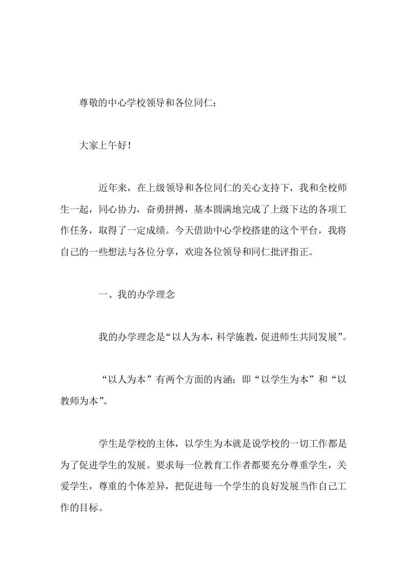 学校工作，校长汇报我们不会止步不前，我们万分珍惜今后的每一次机会，竭尽全力，倾心教育，用情管理 - 臻优资源网