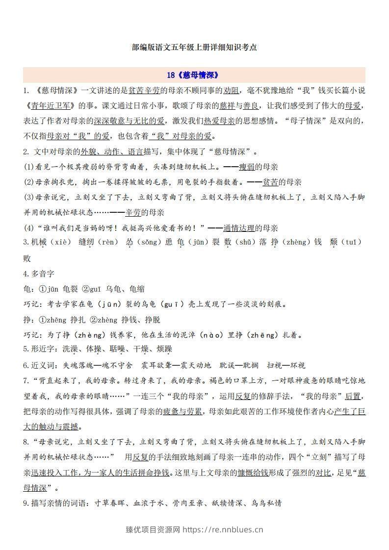 五上语文第6单元自编知识点 - 臻优资源网
