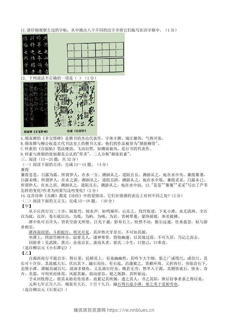 图片[3] - 2021-2022学年云南省昭通市绥江县八年级下学期期中语文试题及答案(Word版) - 臻优资源网