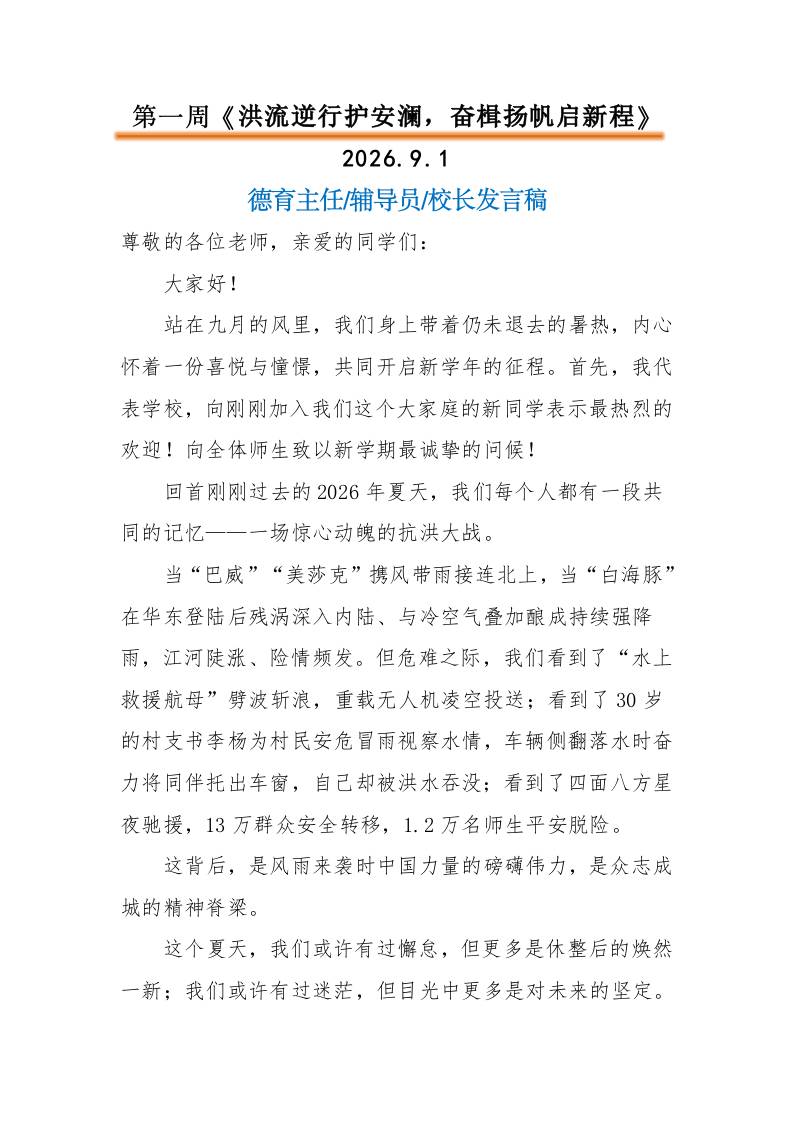 2026年春季升旗仪式教师讲话稿（21周） - 臻优资源网