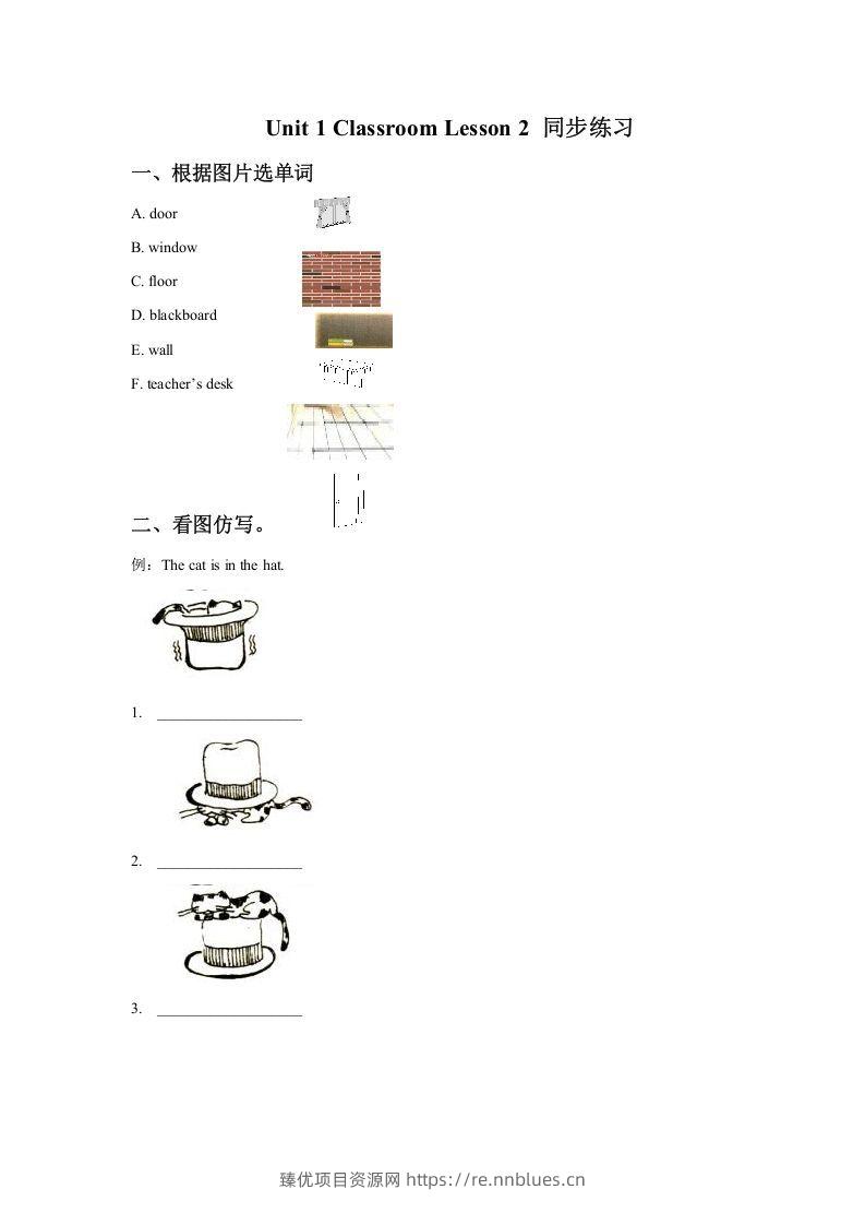 一年级英语下册Unit1ClassroomLesson2同步练习1 - 臻优资源网