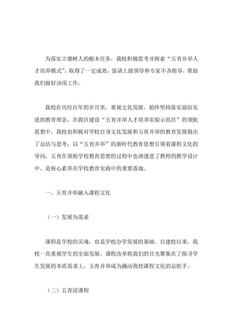 学校工作汇报让五育并举成为核心素养在学校落地的具体实践 - 臻优资源网