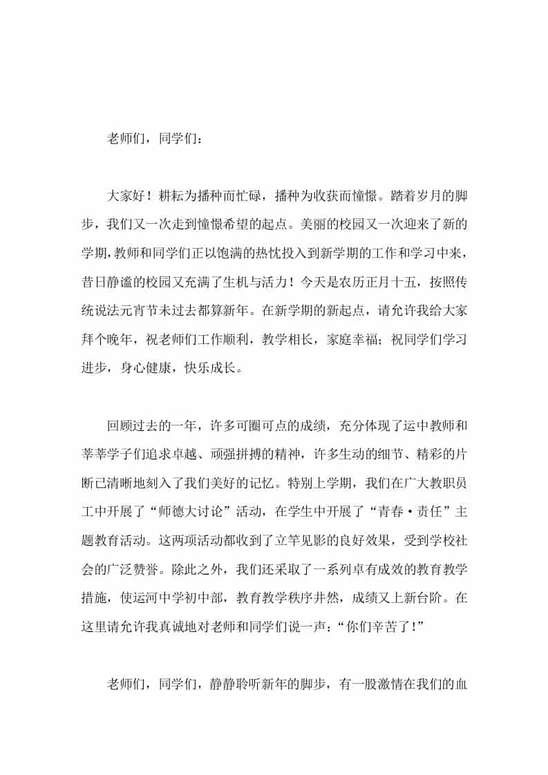 寒假后开学第一周，校长国旗下讲话同心同德谋发展，戒骄戒躁促提高 - 臻优资源网