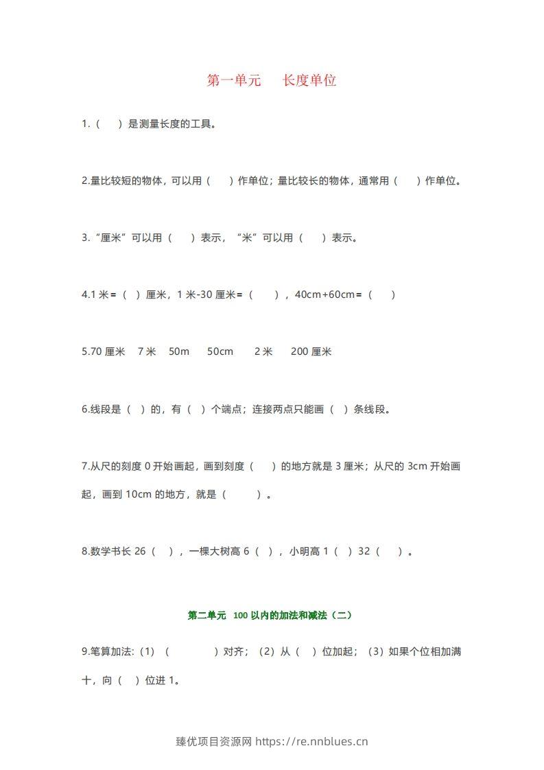 【强烈推荐】小学二年级上册数学填空题汇总 - 臻优资源网