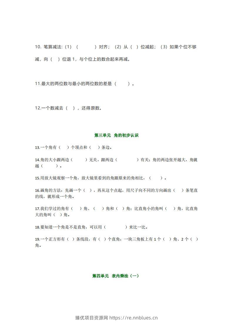 图片[2] - 【强烈推荐】小学二年级上册数学填空题汇总 - 臻优资源网