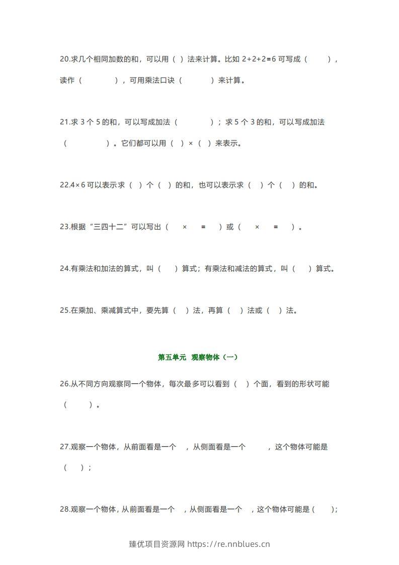 图片[3] - 【强烈推荐】小学二年级上册数学填空题汇总 - 臻优资源网