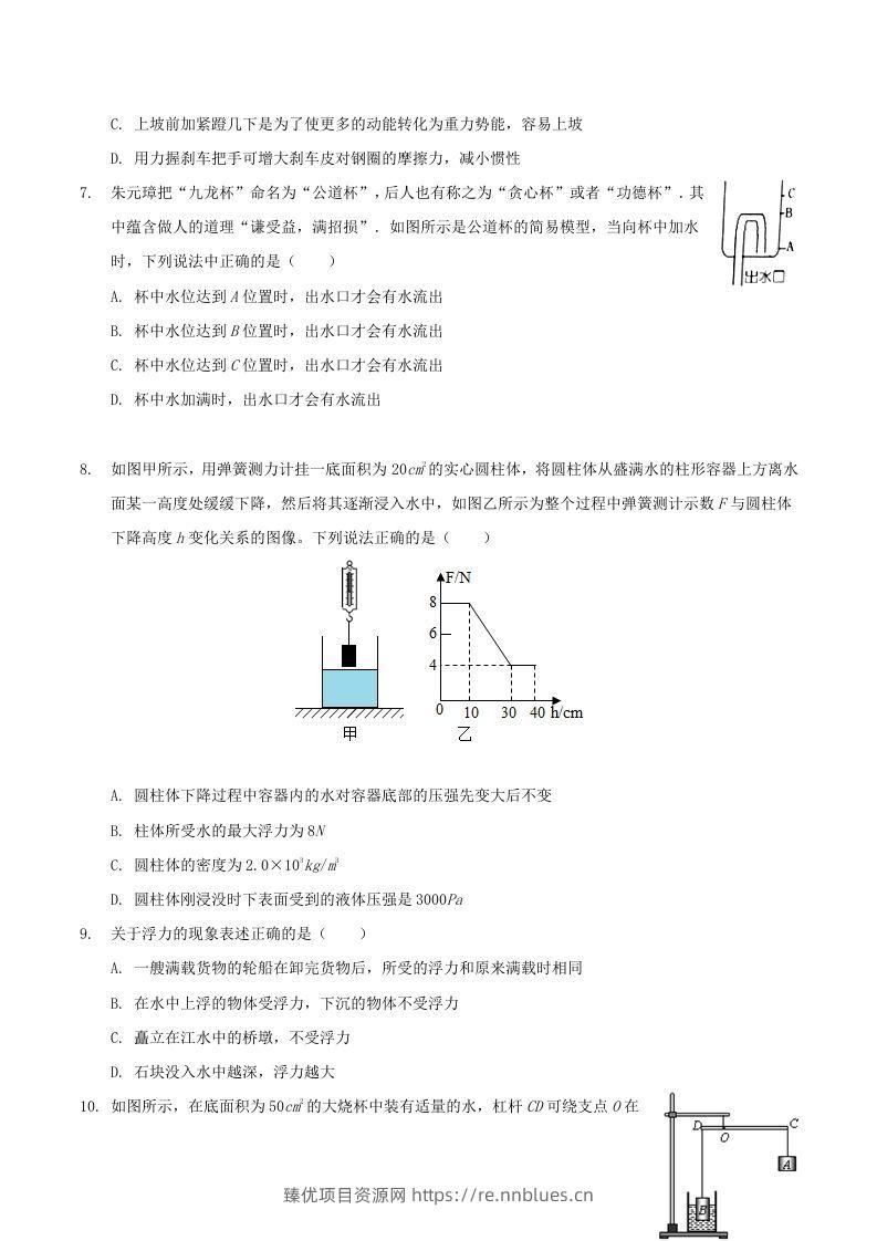 图片[2] - 2021-2022学年广西百色市八年级下学期期末物理试题及答案(Word版) - 臻优资源网