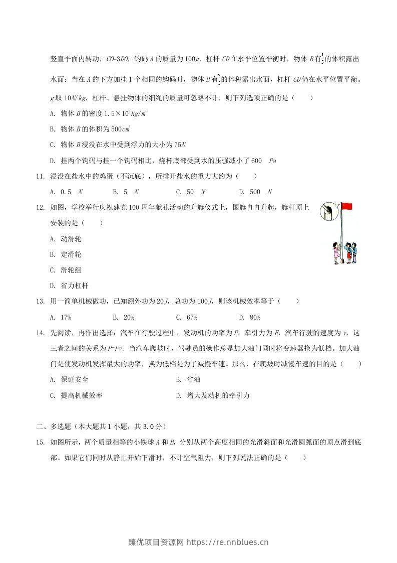 图片[3] - 2021-2022学年广西百色市八年级下学期期末物理试题及答案(Word版) - 臻优资源网