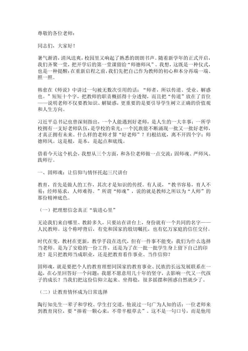 校长在新学期师德师风教育第一课讲话：不忘初心，坚守底线，方能立好三尺讲台！ - 臻优资源网