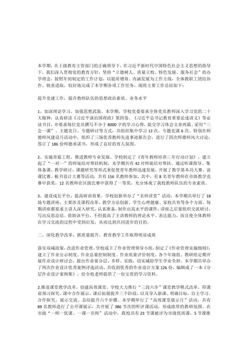 学校学期末工作总结：在班级、学科、教师这3个方面做深入剖析，找出问题根源，并且提出改进办法 - 臻优资源网