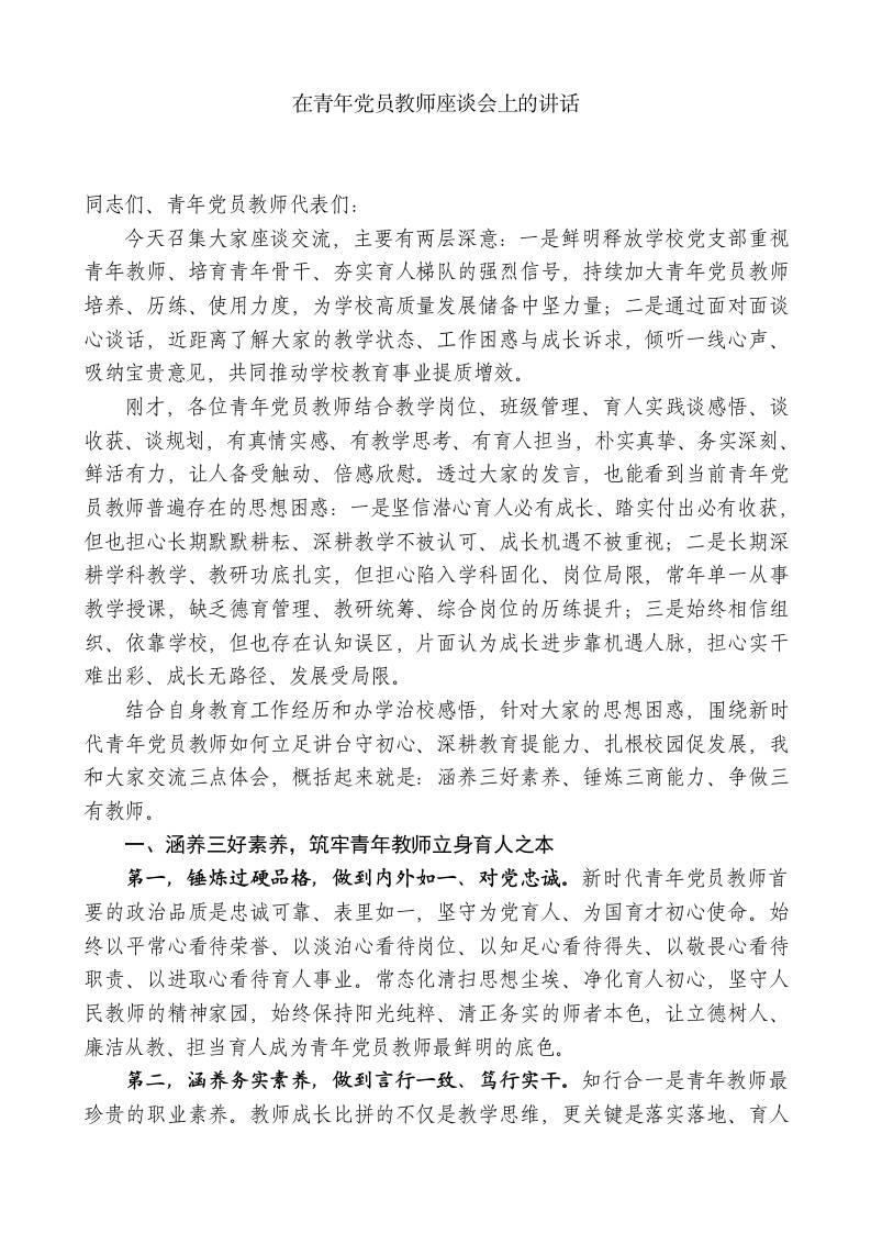 在青年党员教师座谈会上的讲话 - 臻优资源网