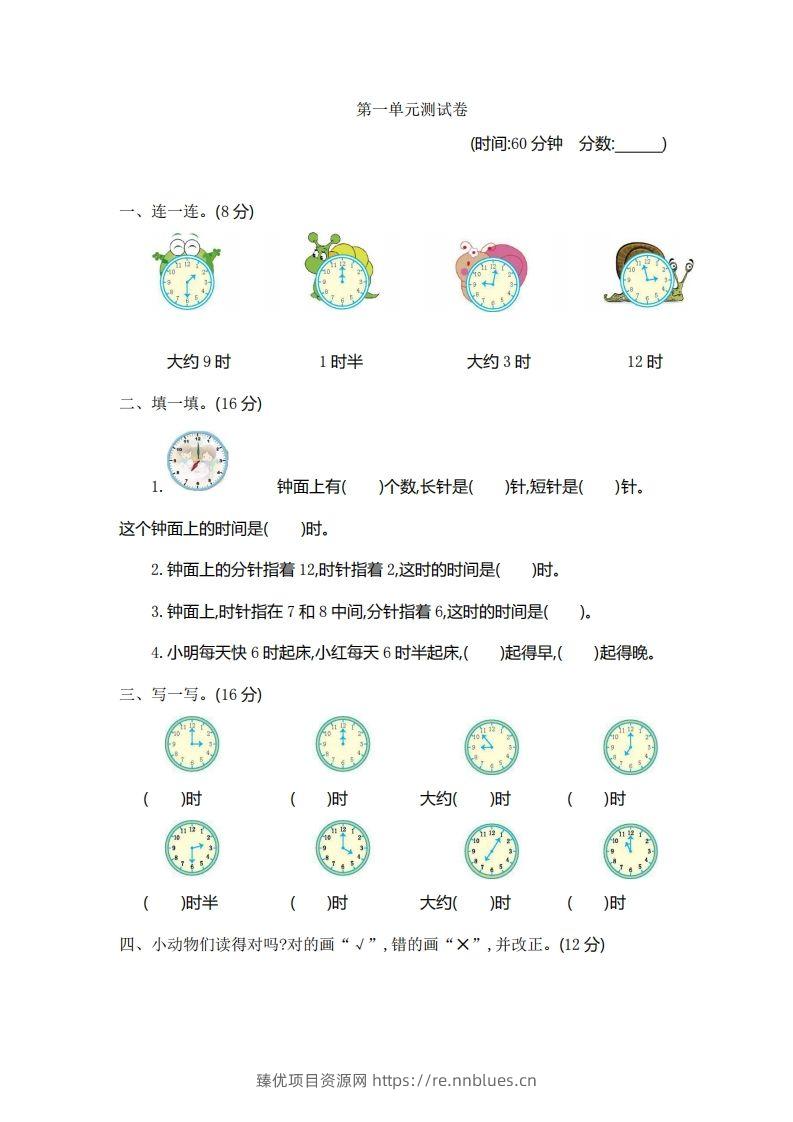 一（下）青岛版数学第一单元检测卷.1（54制） - 臻优资源网