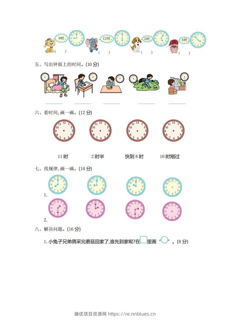 图片[2] - 一（下）青岛版数学第一单元检测卷.1（54制） - 臻优资源网