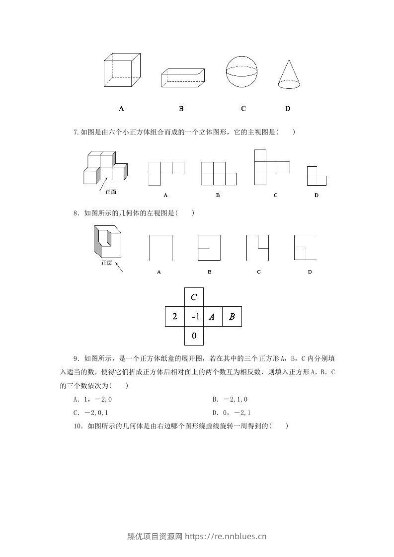 图片[2] - 七年级上册数学第一章试卷及答案北师大版(Word版) - 臻优资源网