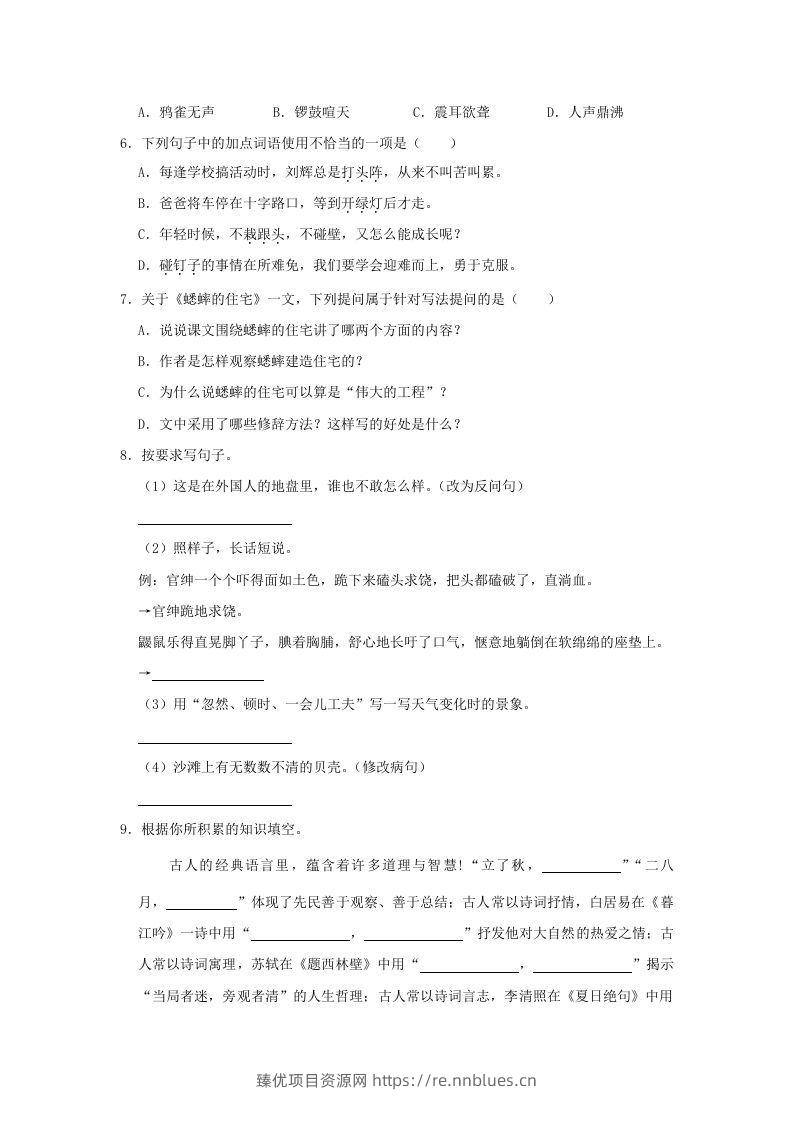图片[2] - 2020-2021学年陕西省榆林市绥德县四年级上学期期末语文真题及答案(Word版) - 臻优资源网