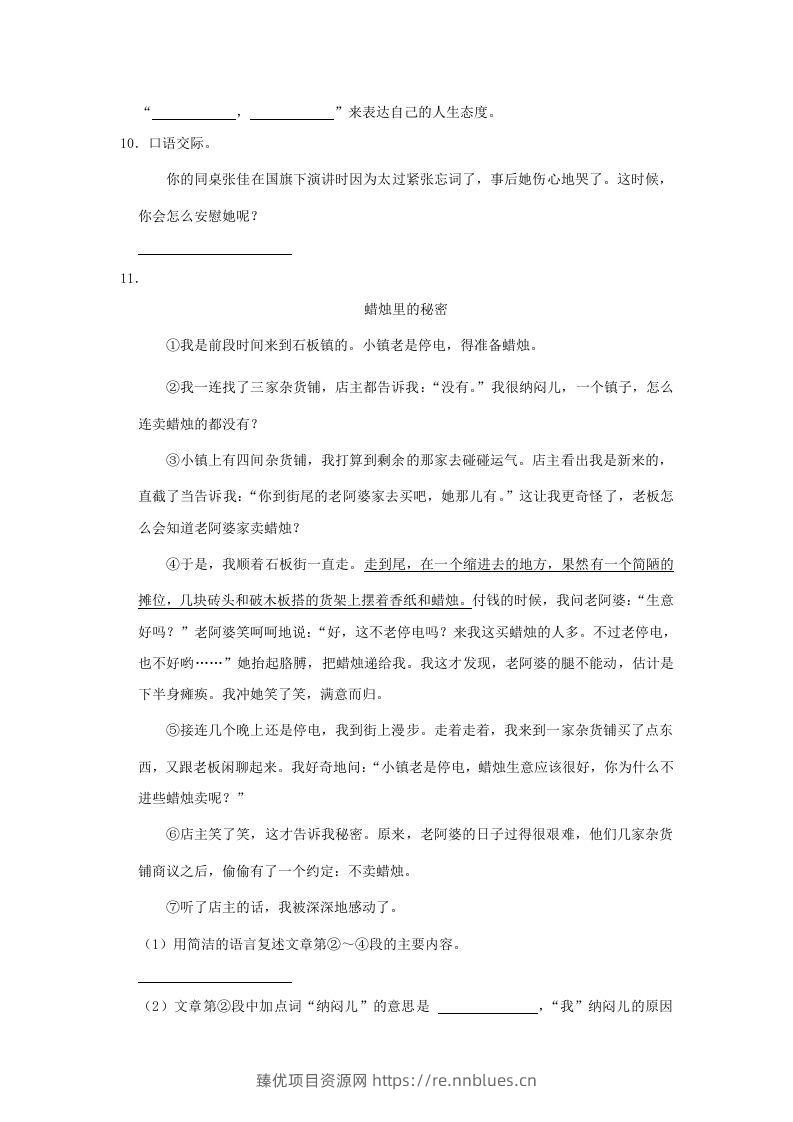 图片[3] - 2020-2021学年陕西省榆林市绥德县四年级上学期期末语文真题及答案(Word版) - 臻优资源网